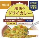 尾西食品 アルファ米 ドライカレー 1009|防災・防犯|用途から探す