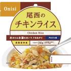 尾西食品 アルファ米チキンライス 1015|防災・防犯|用途から探す