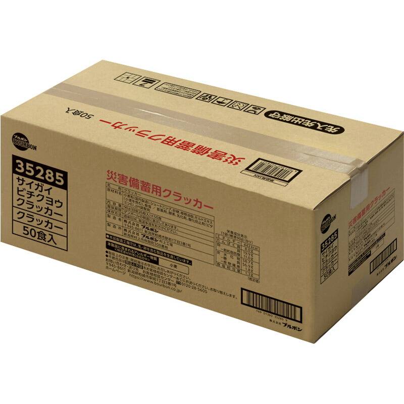 ブルボン 災害備蓄用クラッカー