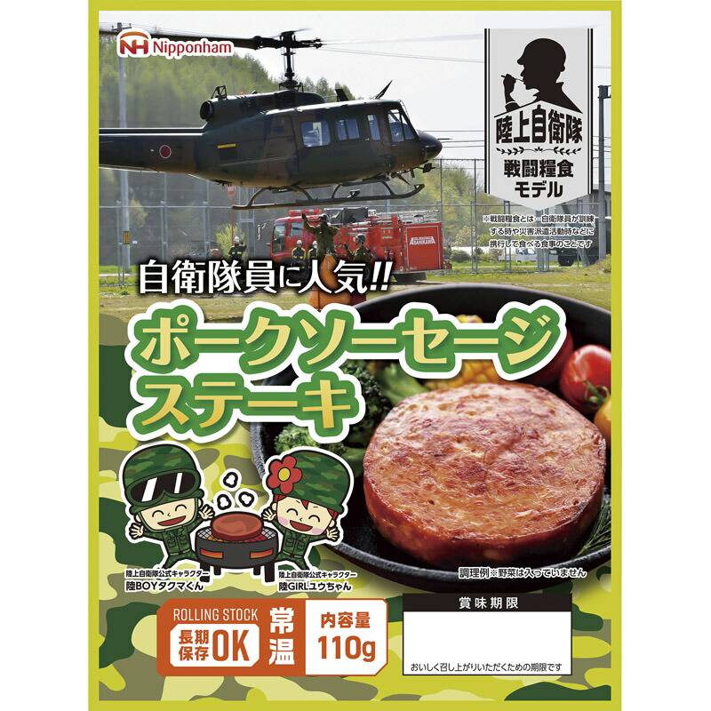 陸上自衛隊戦闘糧食モデル防災食 ポークソーセージステーキ110g×20パック