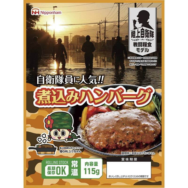 陸上自衛隊戦闘糧食モデル防災食 煮込みハンバーグ115g×20パック