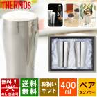 サーモス 真空断熱タンブラー 400mL 2本セット JCY-400GP1 SM|食器|キッチン