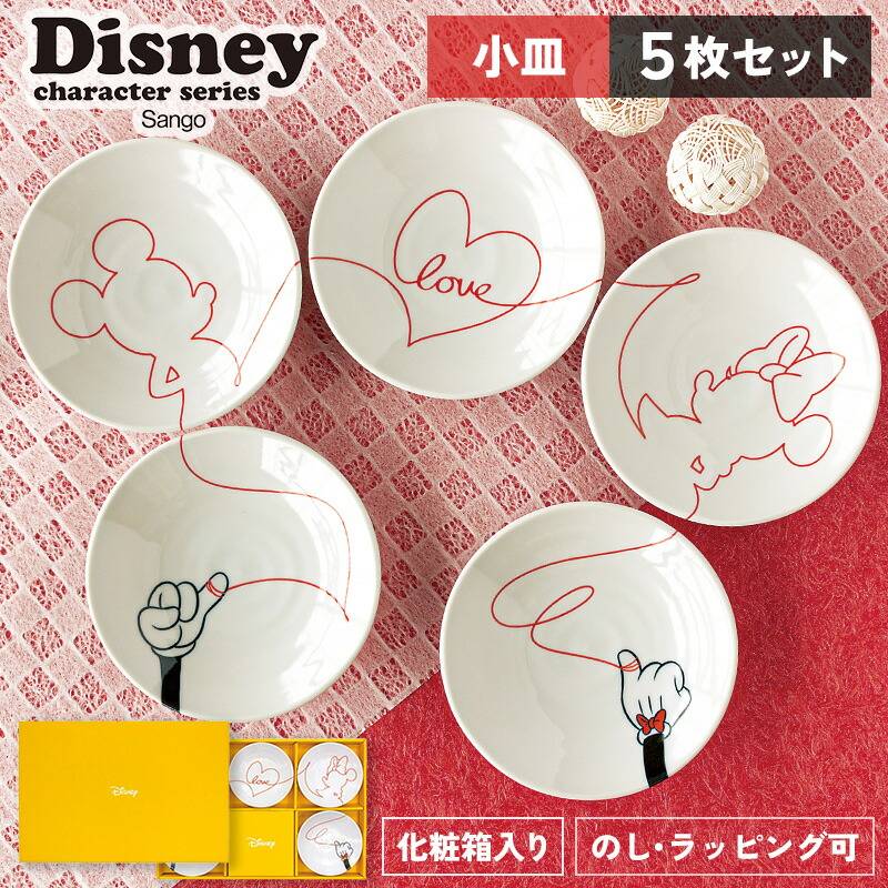 【在庫あり】ディズニー ラブイズ 小皿揃 3307-02