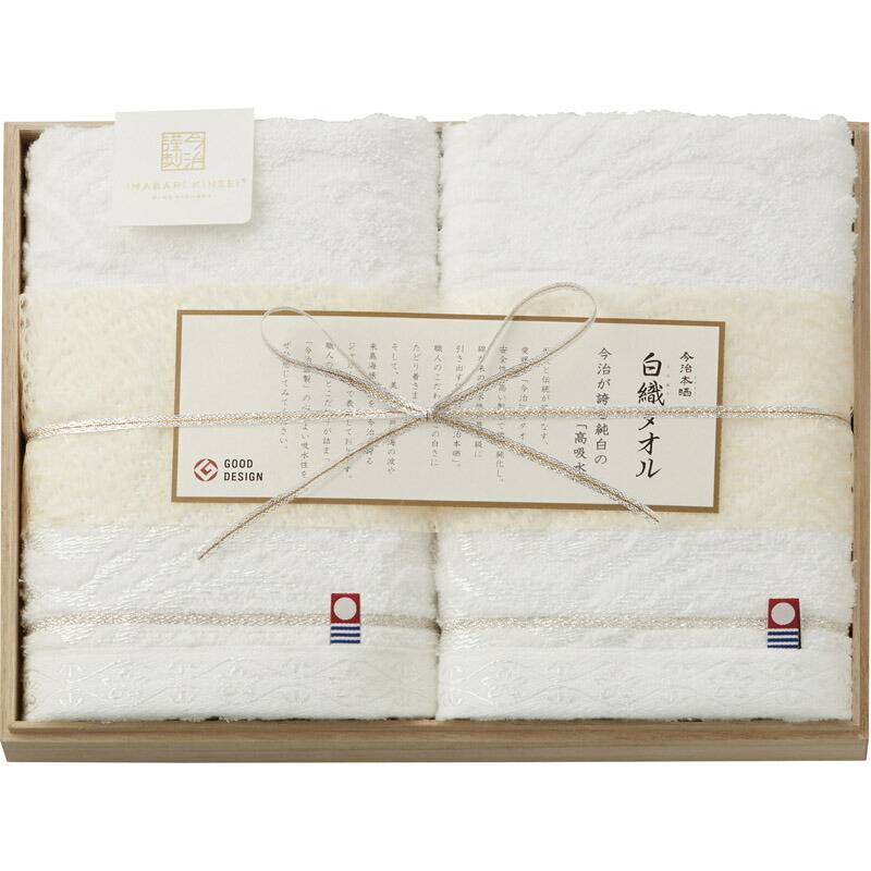 今治謹製 白織タオル フェイスタオル2P SR23025