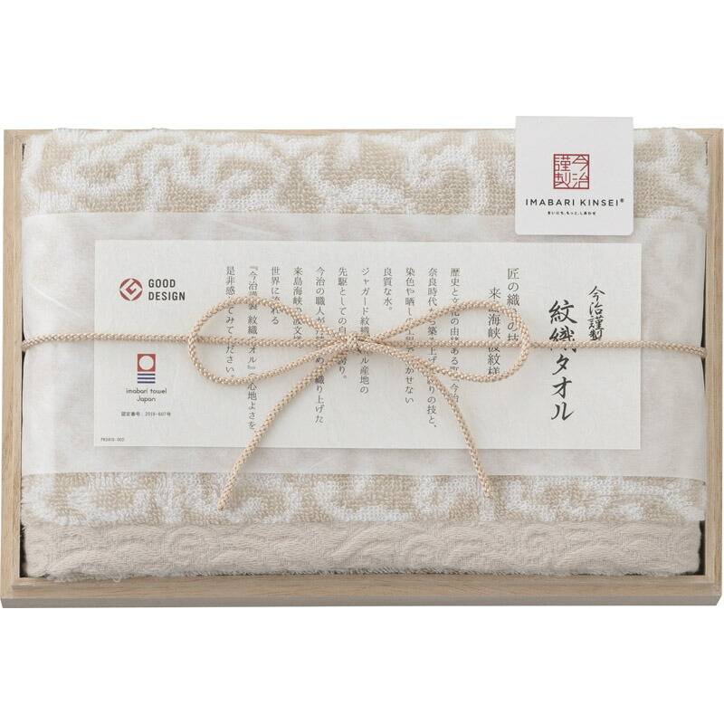 今治謹製 紋織タオル フェイスタオル1P IM7710BE