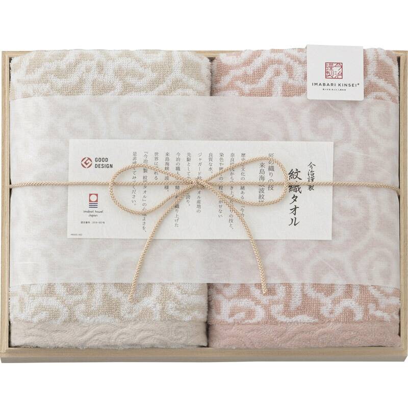 今治謹製 紋織タオル フェイスタオル2P IM7720 PI