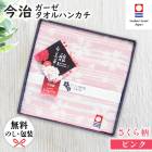 今治 四季の華ジャガードガーゼタオルハンカチ1P ピンク TFM0508611 P|仏事・返礼|ギフト用品