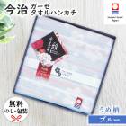 今治 四季の華ジャガードガーゼタオルハンカチ1P ブルー TFM0508611 B|仏事・返礼|ギフト用品
