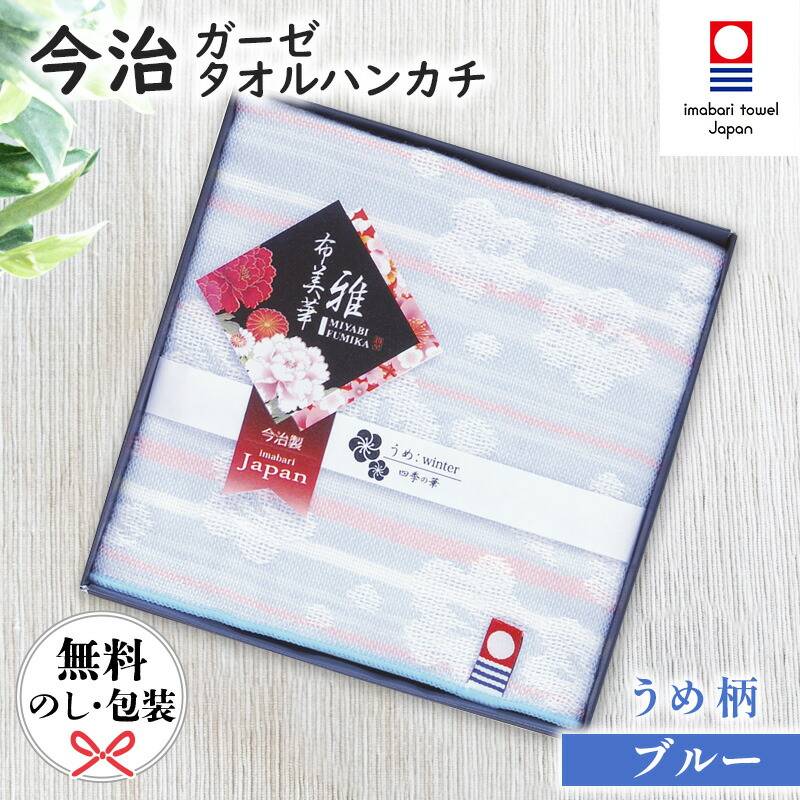 今治 四季の華ジャガードガーゼタオルハンカチ1P ブルー TFM0508611 B