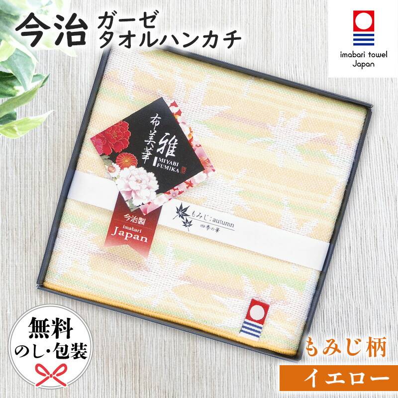今治 四季の華ジャガードガーゼタオルハンカチ1P イエロー TFM0508611 Y