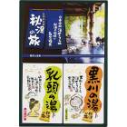 秘湯の湯 薬用入浴剤 ギフト PHG-10｜癒し時間・温泉気分・粗品に最適【入浴剤 ギフト ご挨拶 薬用】|仏事・返礼|ギフト用品