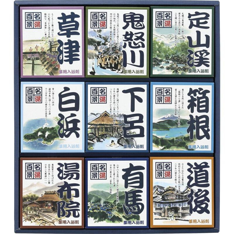 名湯百景ギフトセット 30包入 GM-30R