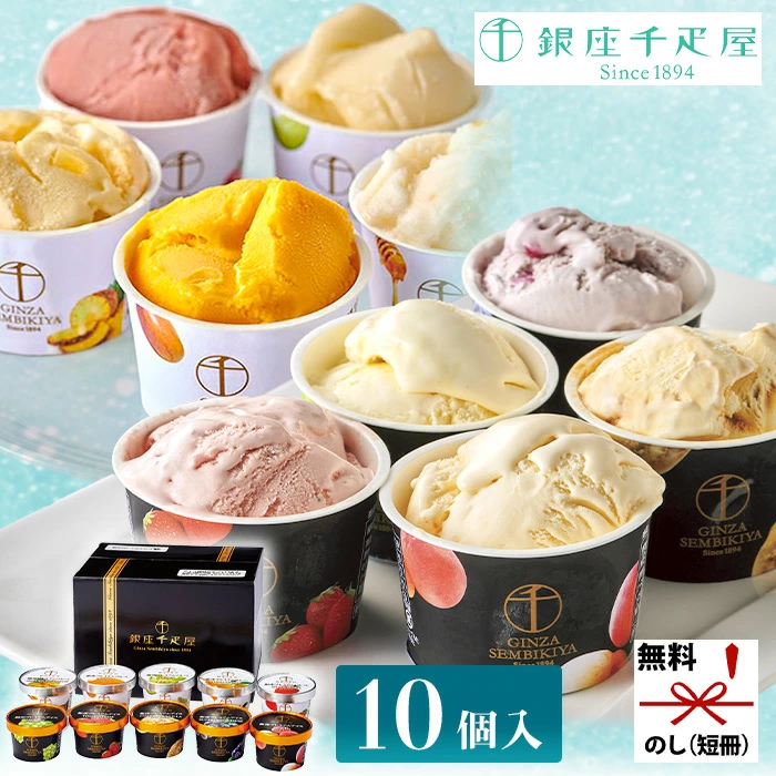 銀座千疋屋 銀座プレミアムアイス＆ソルベ PGS-139N｜濃厚アイスと爽やかソルベの贅沢セット【果物専門店の本格スイーツ】【厳選素材】【ギフトに最適】