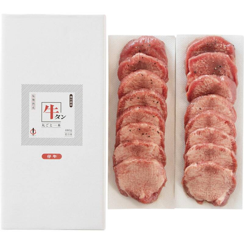 仙台・陣中 仔牛の牛タン丸ごと一本塩麹熟成 480g KM-80