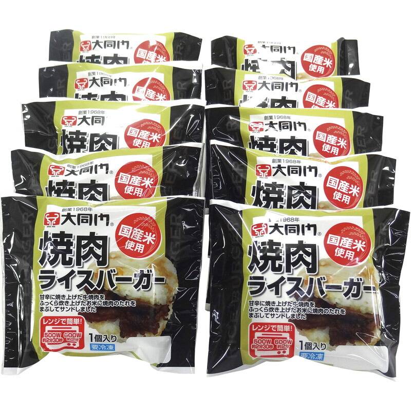 大同門 焼肉ライスバーガー 130g×10個 EG-DDR10