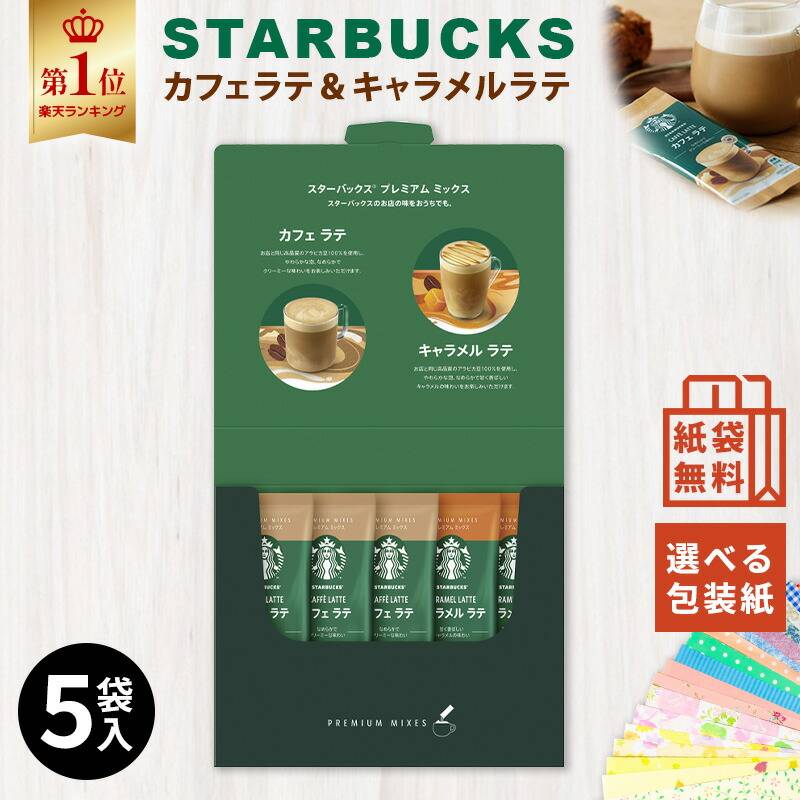 スターバックス プレミアムミックスギフト SBP-10B