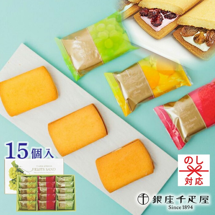 銀座千疋屋 銀座フルーツサンド PGS-243