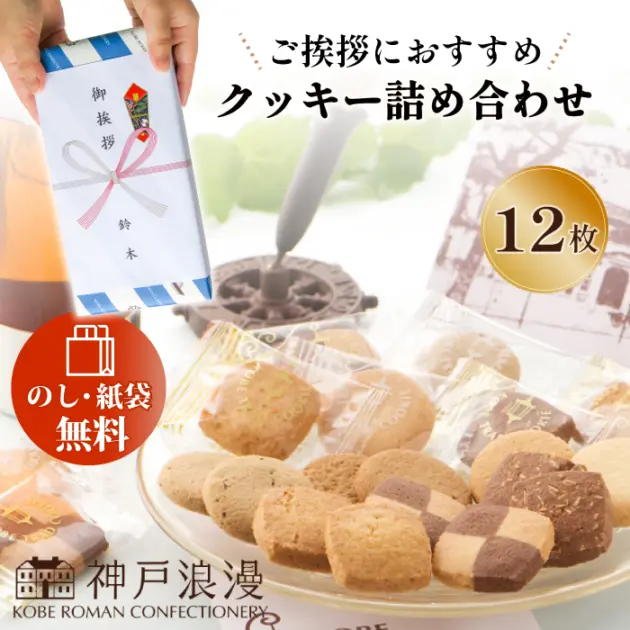 【在庫あり】神戸浪漫 神戸トラッドクッキー TC-5