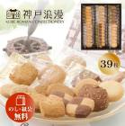 【在庫あり】神戸浪漫 神戸トラッドクッキー TC-15N|ギフト用品