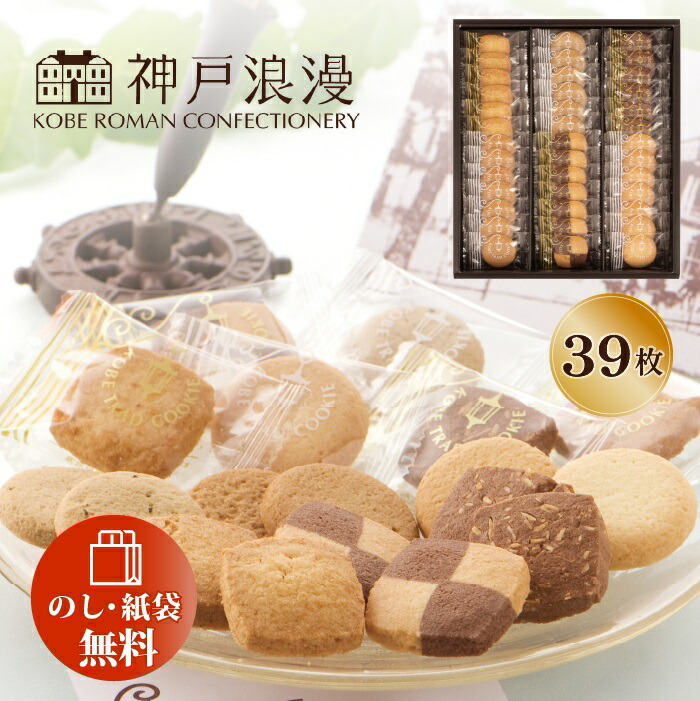 【在庫あり】神戸浪漫 神戸トラッドクッキー TC-15N