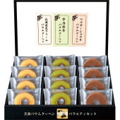 匠や本舗 美食バウムクーヘン HRKB-20|ギフト用品