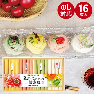 池利 三輪素麺 NY-30A｜夏野菜を使ったカラフルそうめん・国産木箱入り高級ギフト【トマト・オクラ・カボチャ】【国産】【長期保存】