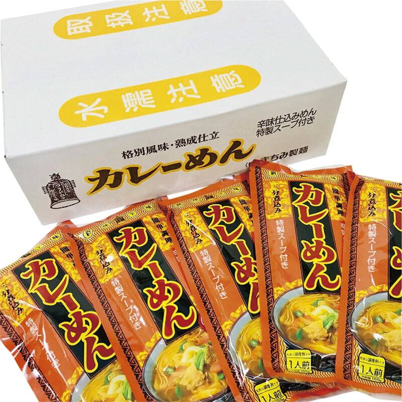 きちみ製麺 カレーめん 100g×20袋入（スープ付） 51201