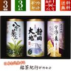 日本の銘茶紀行 AIJ-50|ギフト用品