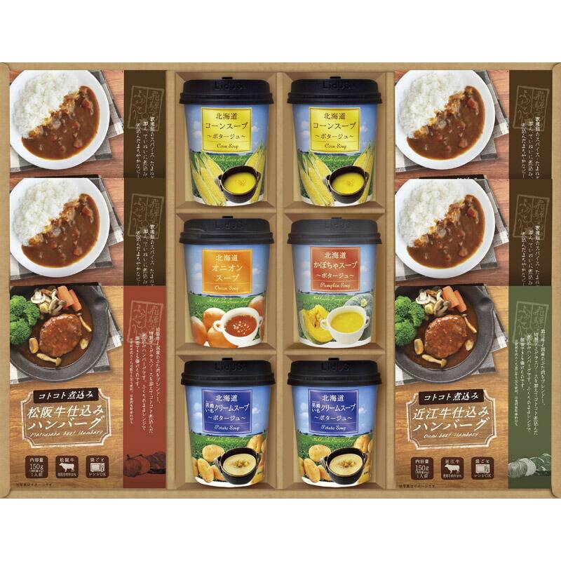 美食ファクトリー ごちそうお手軽バラエティ 北海道スープ＆ハンバーグ CSP-50