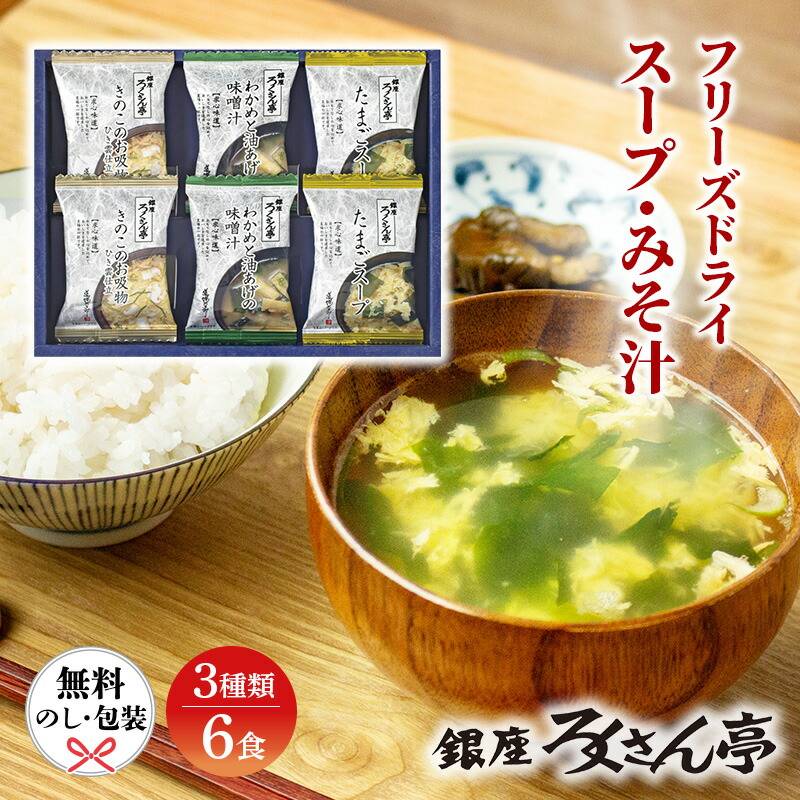 【在庫あり】ろくさん亭 道場六三郎 フリーズドライ ギフト MG-10