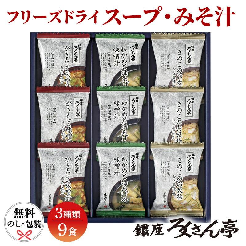 ろくさん亭 道場六三郎 フリーズドライ ギフト MG-15