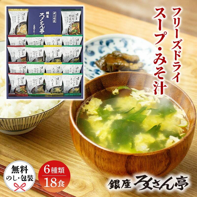 【在庫あり】ろくさん亭 道場六三郎 フリーズドライ ギフト MG-30N