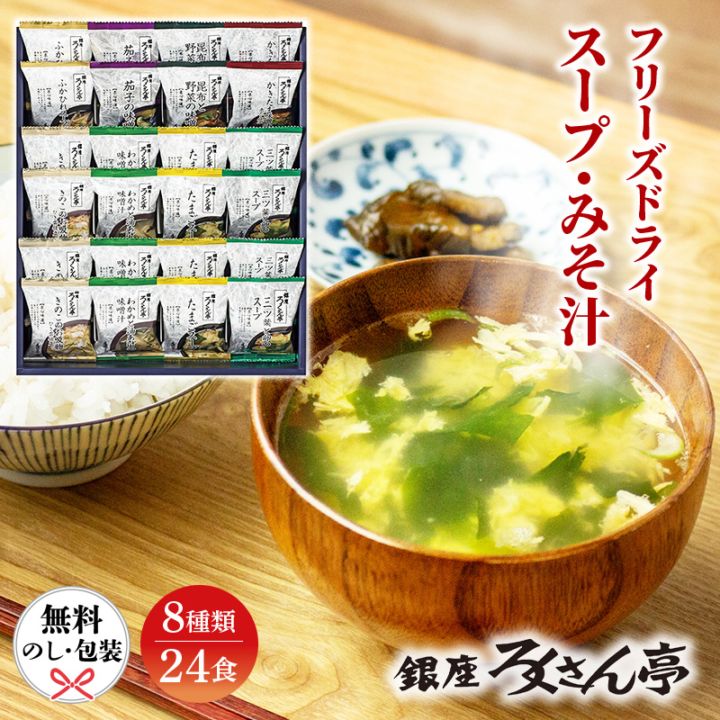 ろくさん亭 道場六三郎 フリーズドライ ギフト MG-40N