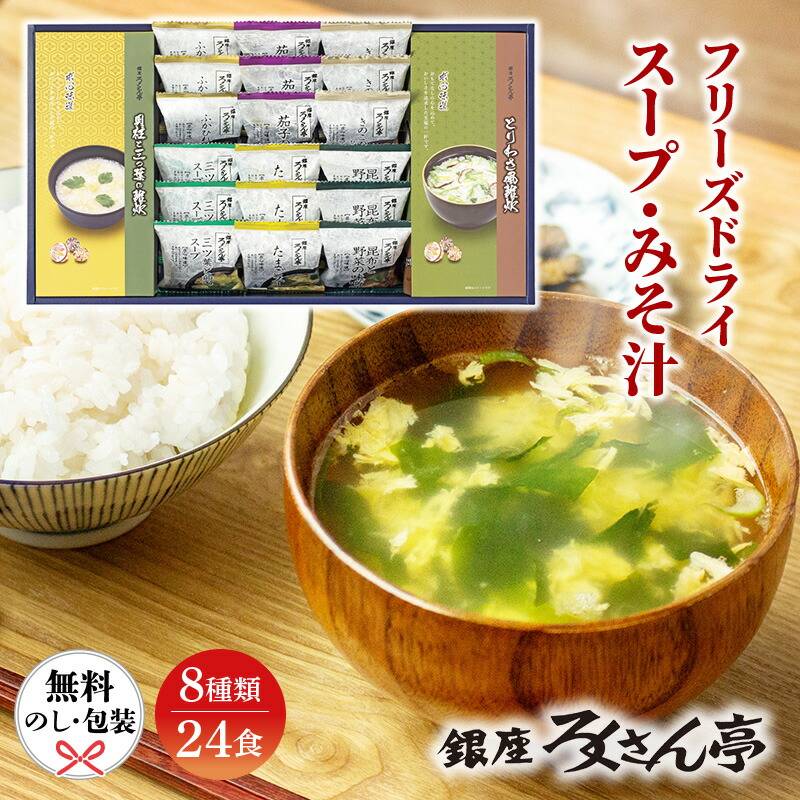 道場六三郎 - 銀座ろくさん亭　ドライスープ９個セット 在庫あり】ろくさん亭 道場六三郎 フリーズドライ ギフト MG