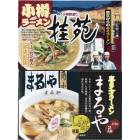 時間待ちの繁盛店ラーメン4食 KS-501|食品|食品・飲料