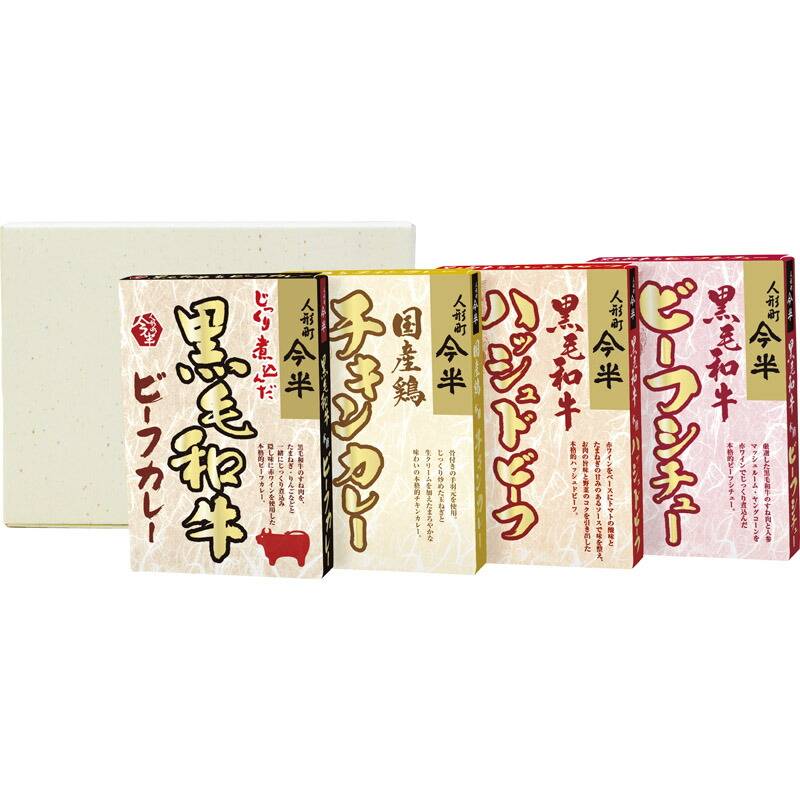 人形町今半 黒毛和牛カレー・シチュー詰合せ KCT-35