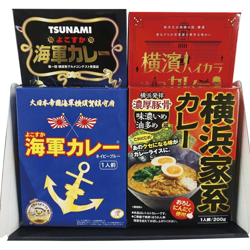 横浜vs横須賀グルメカレーセット