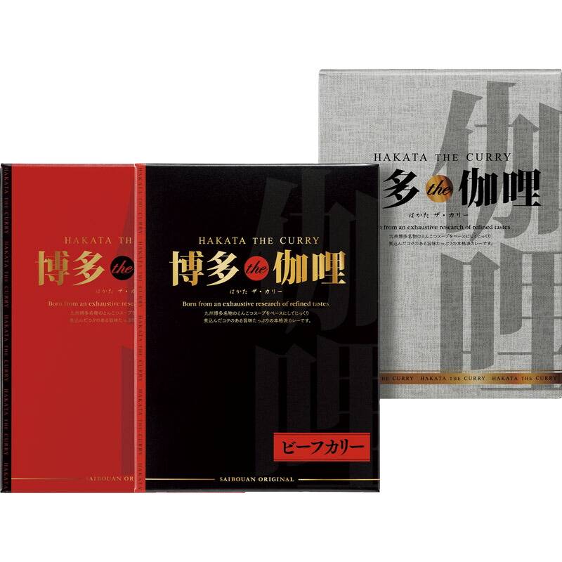 博多the伽哩 ビーフ・チキンカレーセット KBC-AO｜豚骨スープベースの本格派レトルトカレー2食【レトルトカレー セット・博多カレー・豚骨カレー】