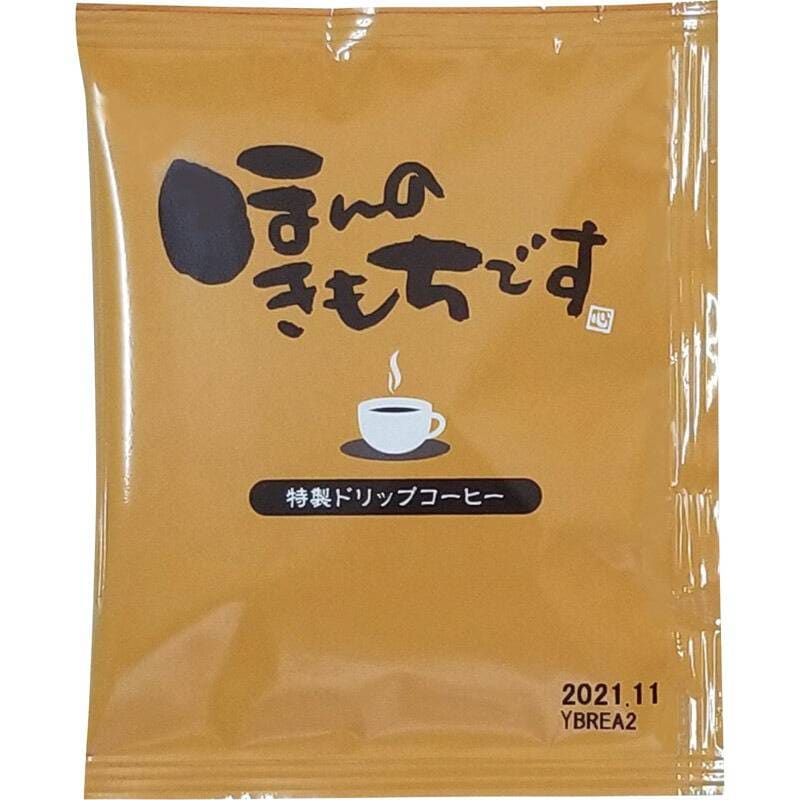 ほんのきもちです特製ドリップコーヒー1P DH-7