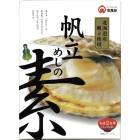 帆立めしの素 2合用 157106|販促・ノベルティ|用途から探す