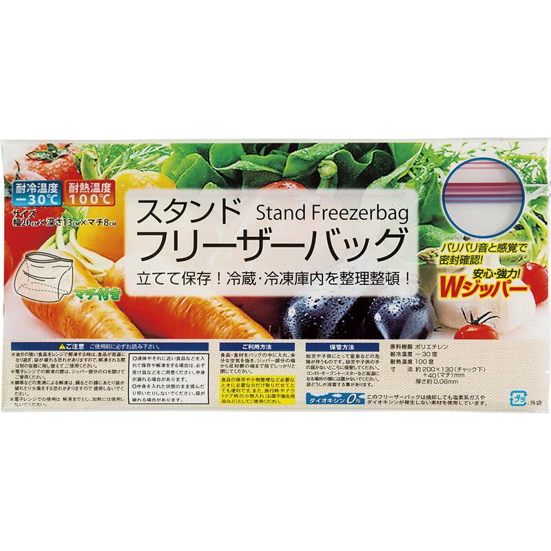 スタンドフリーザーバッグ2P