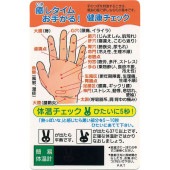 癒やしタイム・健康チェックカード お手がる TC-10A|販促・ノベルティ|用途から探す