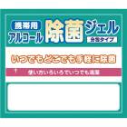 携帯用アルコール除菌ジェル3ヶ入 15-316|販促・ノベルティ|用途から探す