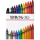 12色クレヨン SC-0103|販促・ノベルティ|用途から探す