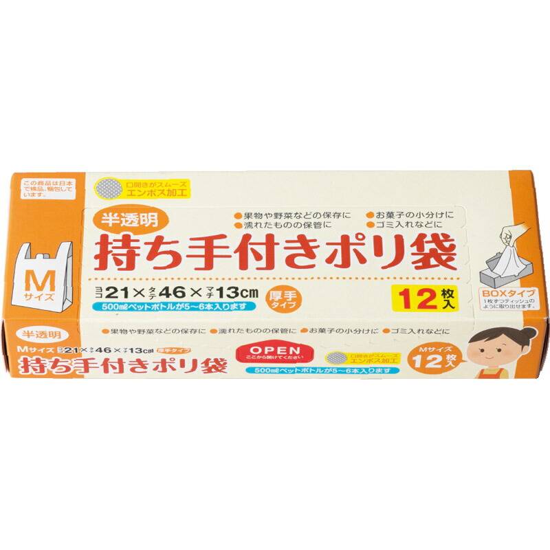 持ち手付きポリ袋M12P