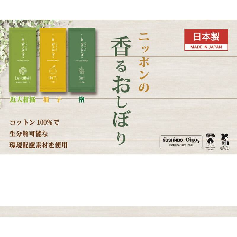 ニッポンの香るおしぼり3個入 15-356