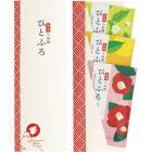 ひとふろ 3包入 HF-30K|入浴剤|石鹸・入浴剤・洗剤