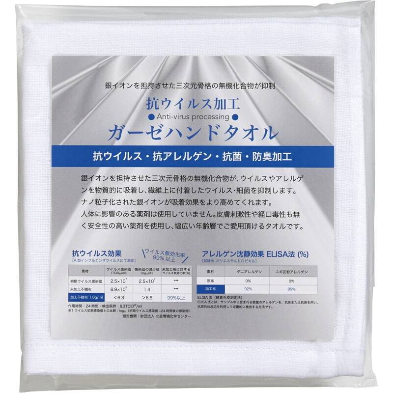 抗ウイルス加工ガーゼハンドタオル1P AV-KP035