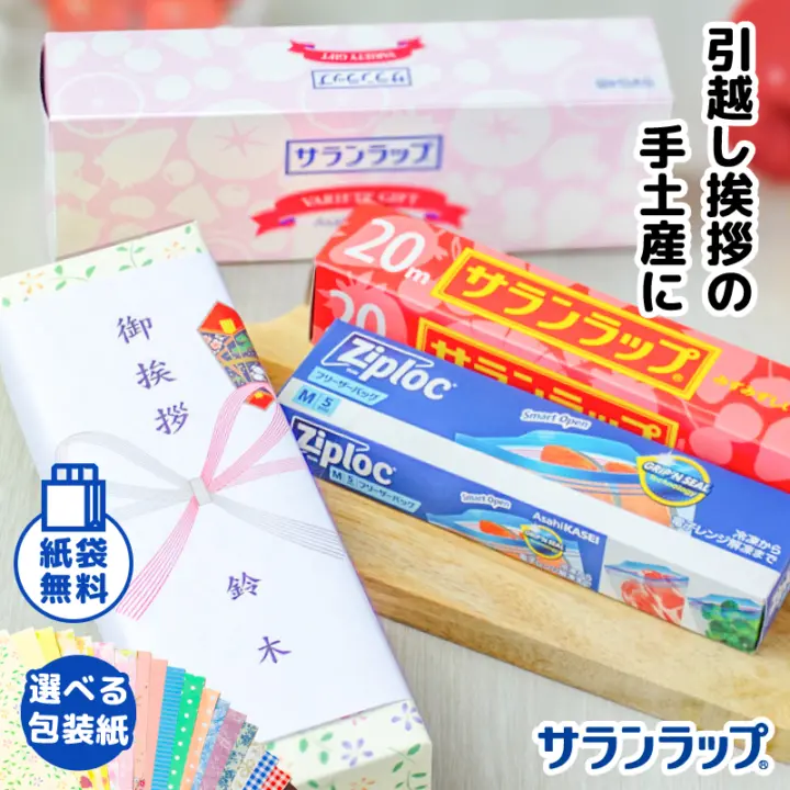 旭化成 サランラップ ジップロック バラエティギフト4 SVG4B|引越し挨拶・粗品に最適なキッチン用品ギフト【サランラップ ギフト 引越し 挨拶 ギフト 粗品 景品 販促品 おすすめ】
