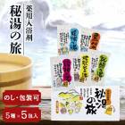 薬用入浴剤 秘湯の旅 PH-5P｜日本の名泉・秘湯5包セット・温泉気分をご自宅で【薬用】【日本製】